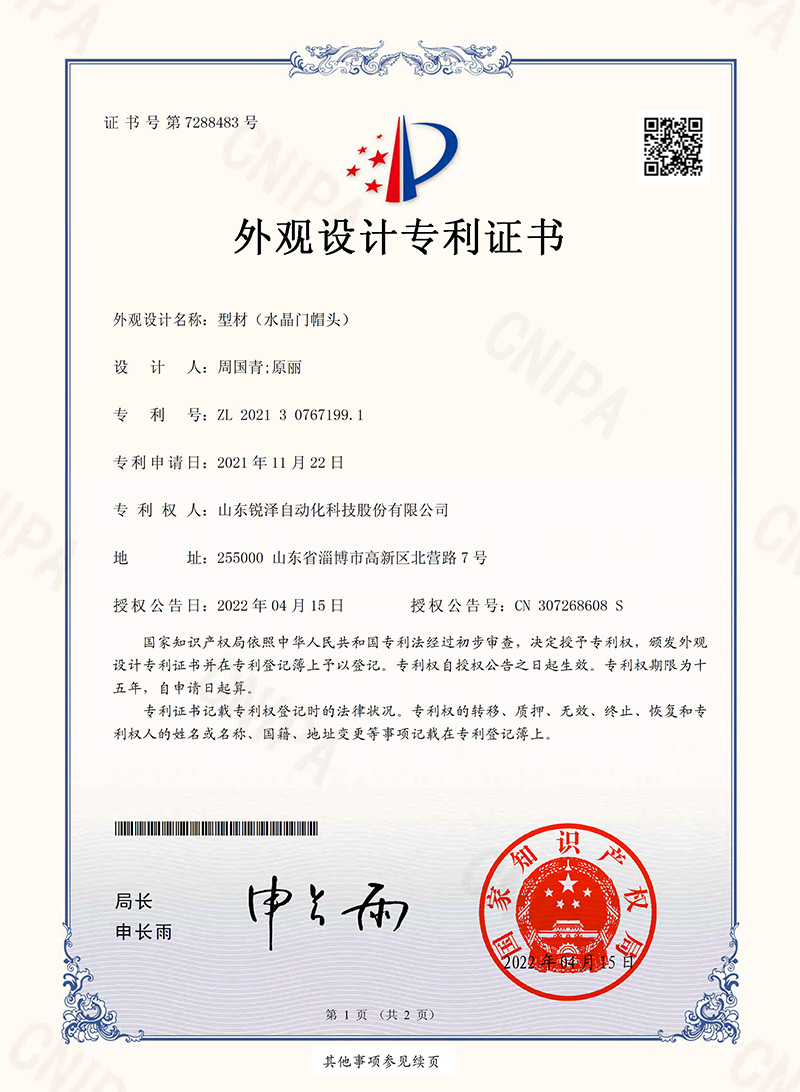 型材（水晶门帽头）外观设计专利